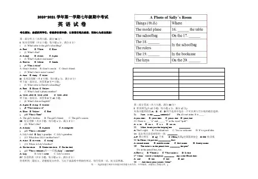 2020-2021学年七年级上学期期中考试英语试题