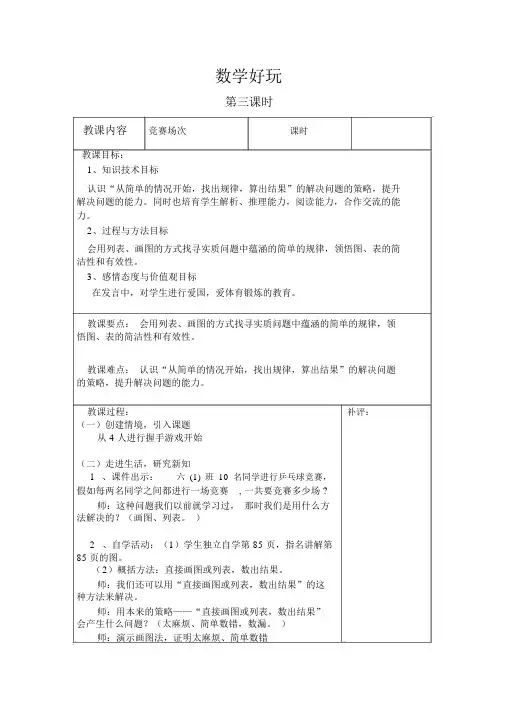 【北师版六年级数学上册教案】数学好玩第3课时