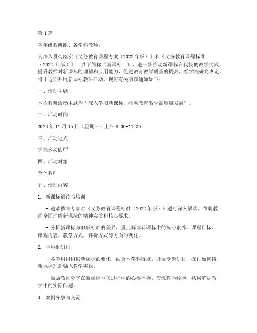 新课标教研活动通知(3篇)