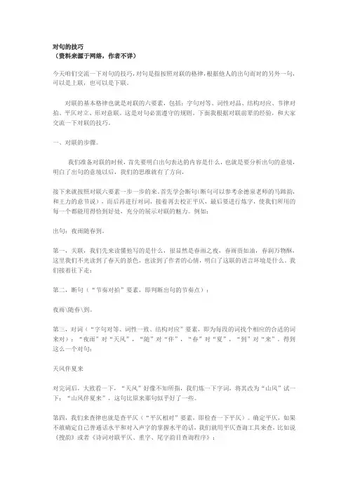 对句的技巧 (1)