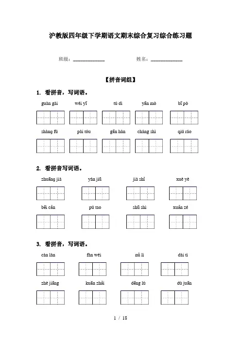 沪教版四年级下学期语文期末综合复习综合练习题