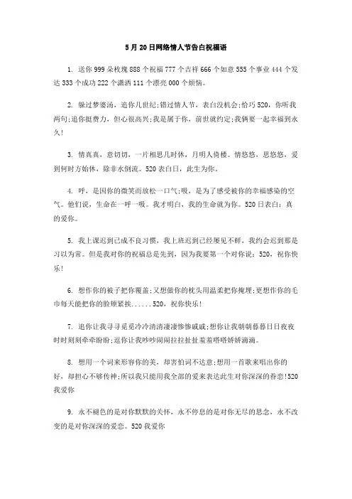 5月20日网络情人节告白祝福语