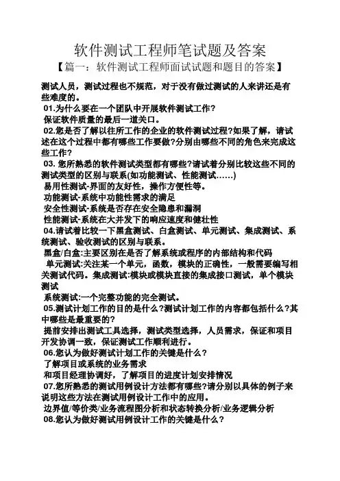 软件测试工程师笔试题及答案