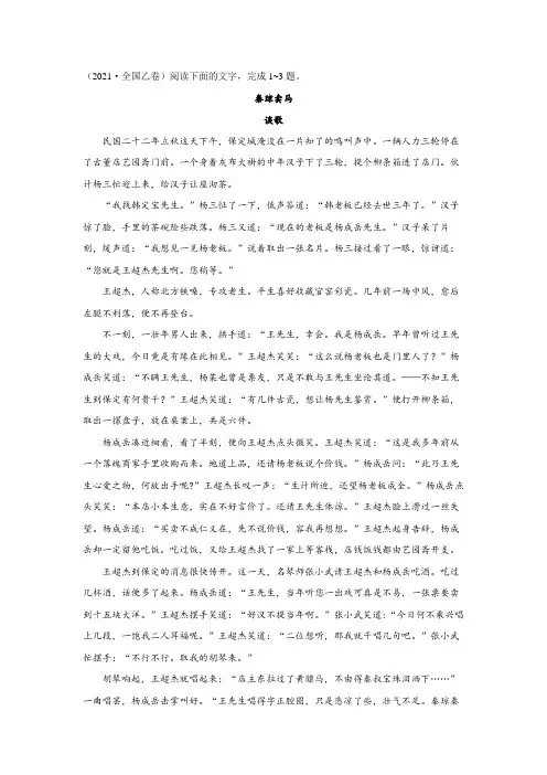 2021全国乙卷 高考现代文阅读试题：秦琼卖马