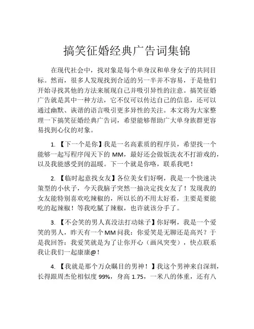 搞笑征婚经典广告词集锦