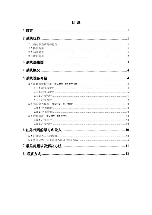 电教型中央控制系统方案