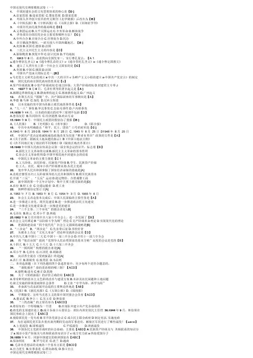 1近代史,模拟试题.doc