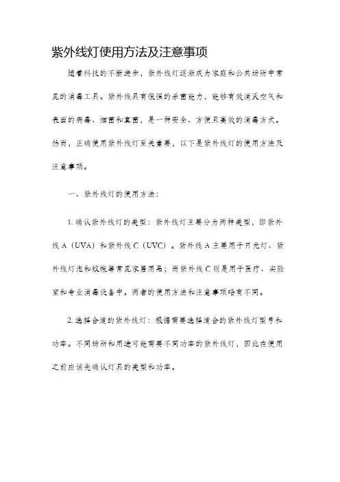 紫外线灯使用方法及注意事项