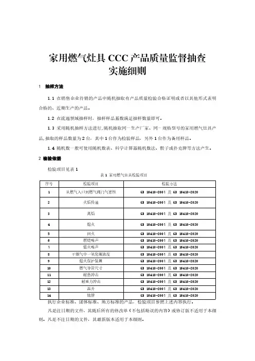 家用燃气灶具CCC产品质量监督抽查实施细则
