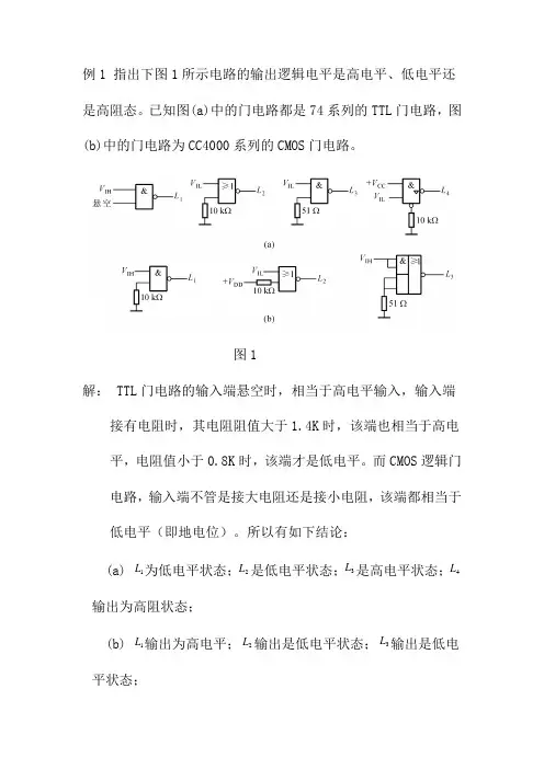 组合逻辑电路习题(附答案)