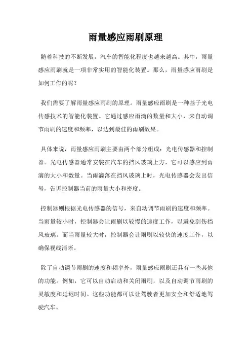 雨量感应雨刷原理
