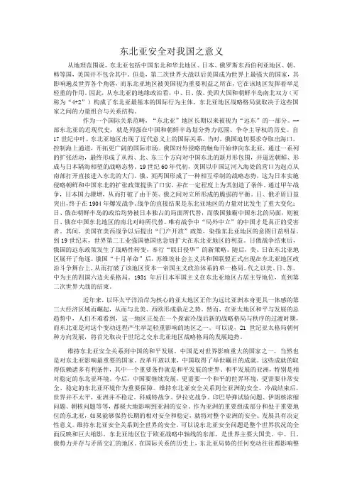 东北亚安全对我国之意义