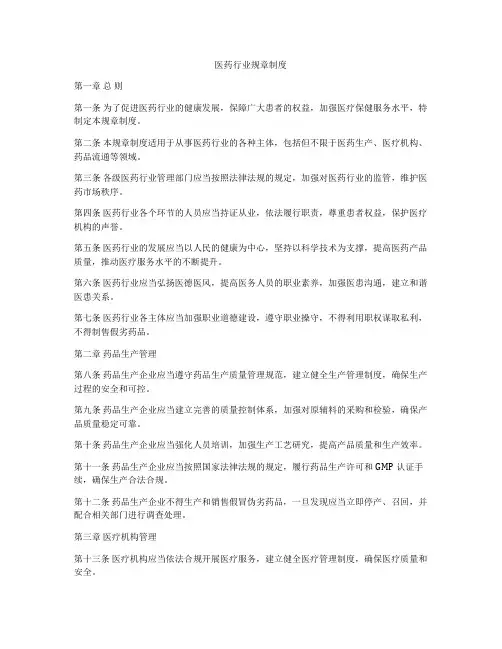 医药行业规章制度