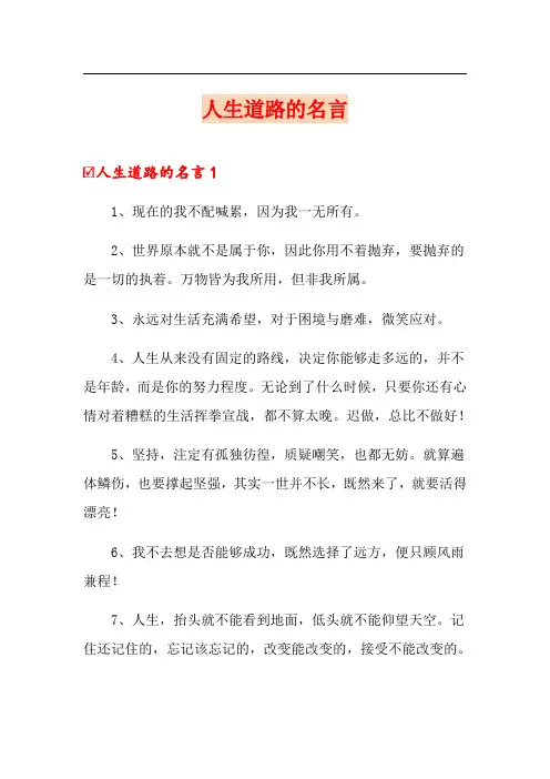 人生道路的名言