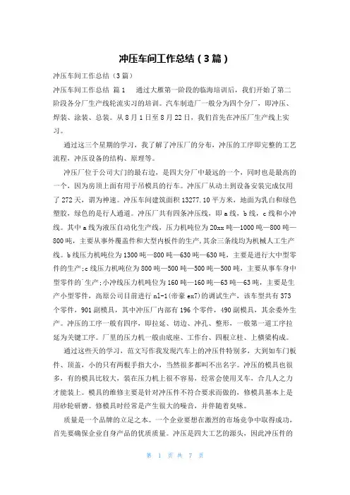 冲压车间工作总结(3篇)