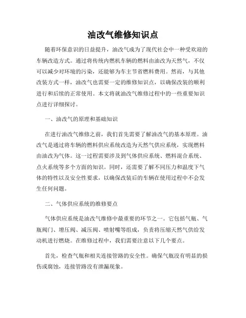 油改气维修知识点