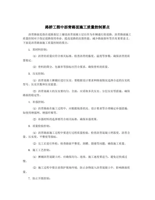 路桥工程中沥青路面施工质量控制要点