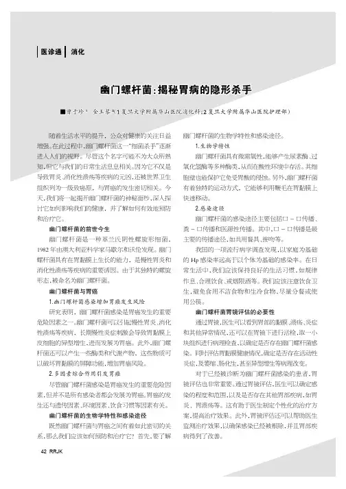 幽门螺杆菌：揭秘胃病的隐形杀手