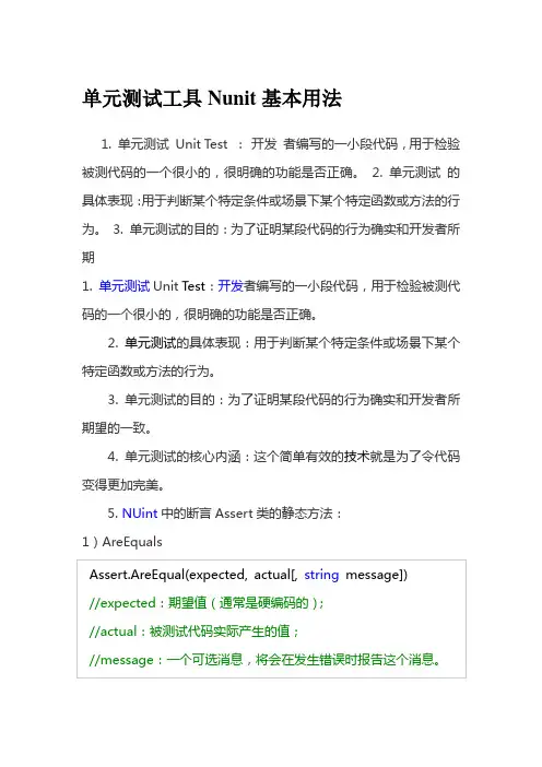 单元测试工具Nunit基本用法