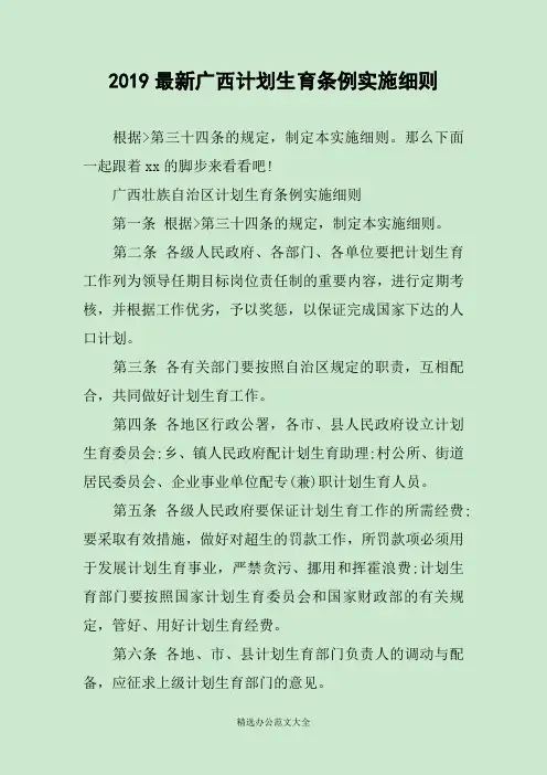 2019最新广西计划生育条例实施细则