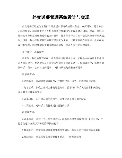 外卖送餐管理系统设计与实现