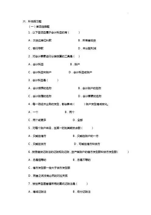 第三章知识题及答案解析