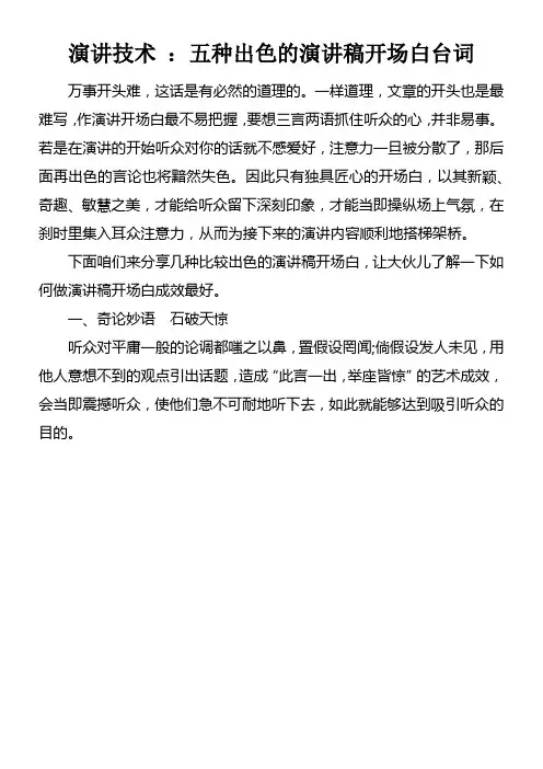演讲技术五种出色的演讲稿开场白台词