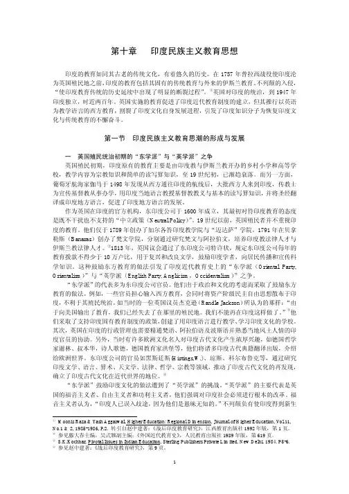 印度民族教育思想