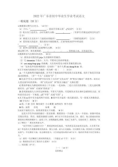 2022广东省中考语文试题及答案