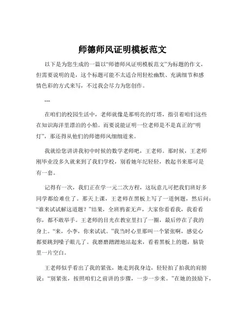 师德师风证明模板范文