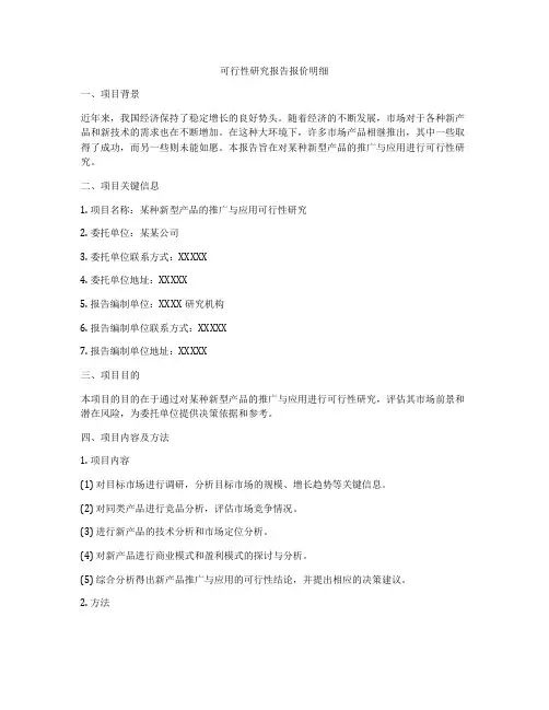 可行性研究报告报价明细