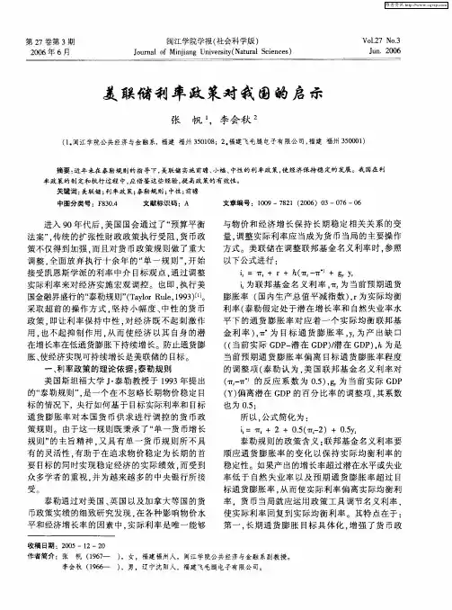 美联储利率政策对我国的启示