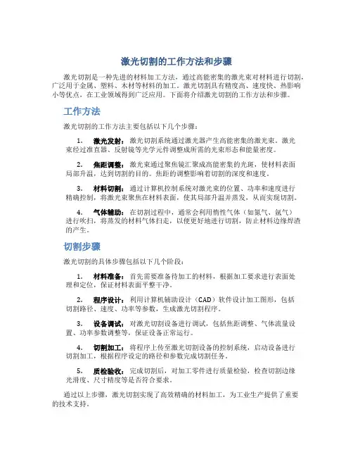 激光切割的工作方法和步骤