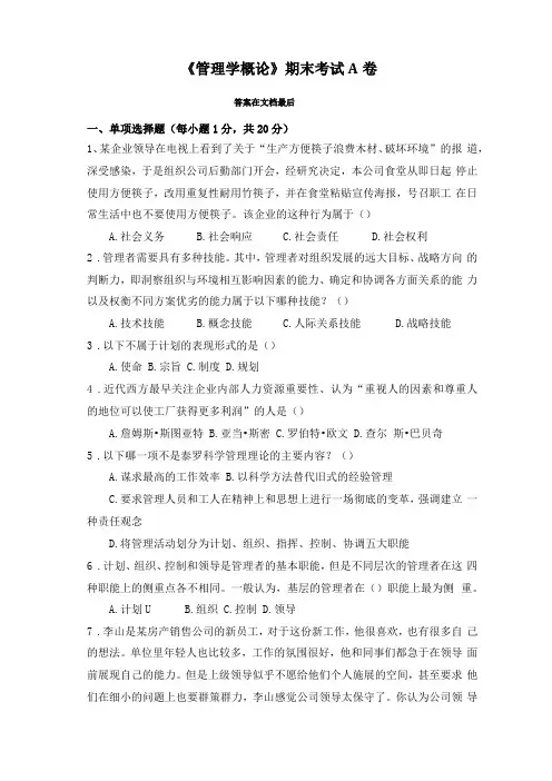 福建师范大学2022年2月课程考试管理学概论作业考核试题参考97