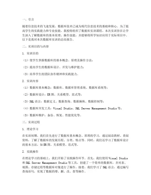 数据库实训报告官方范文