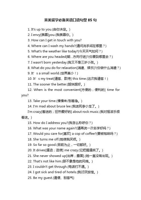 英美留学必备英语口语句型85句