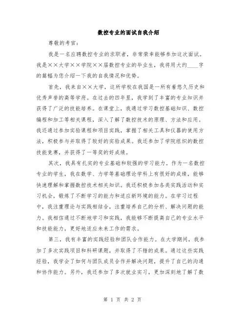 数控专业的面试自我介绍