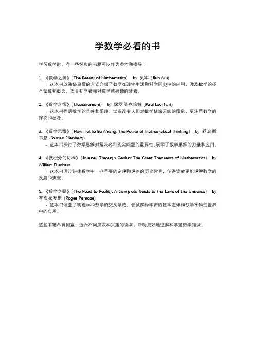 学数学必看的书