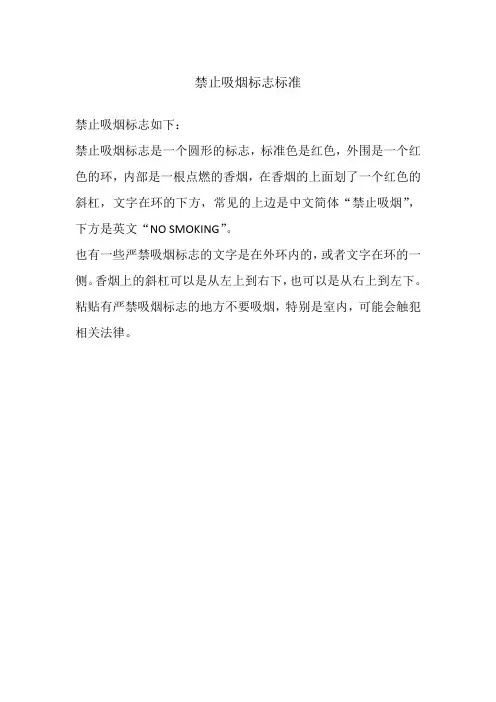 禁止吸烟标志标准
