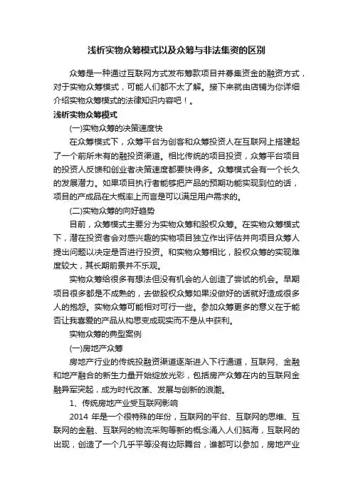 浅析实物众筹模式以及众筹与非法集资的区别