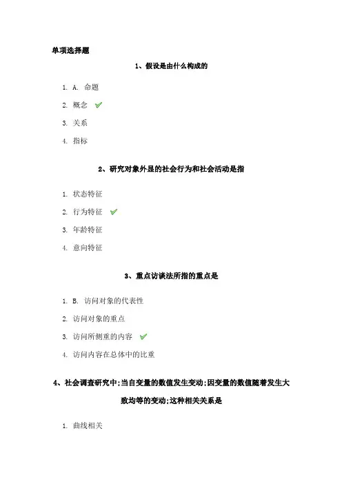 社会科学研究方法考题答案