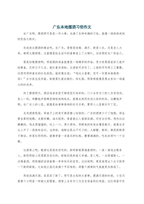 广东本地摆酒习俗作文