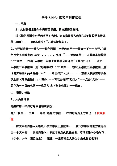 课件的简单制作 Word 文档