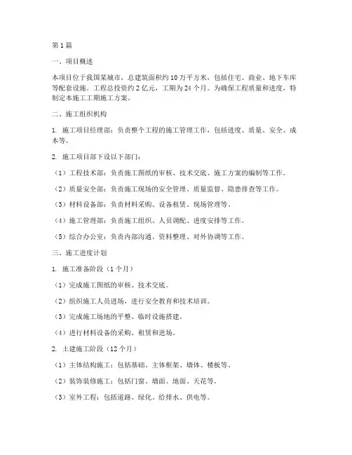 施工工期施工方案(3篇)