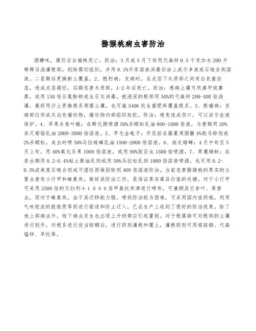 猕猴桃病虫害防治