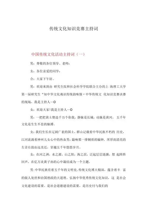 传统文化知识竞赛主持词