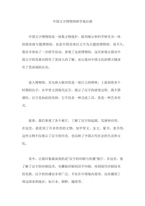 中国文字博物馆研学观后感