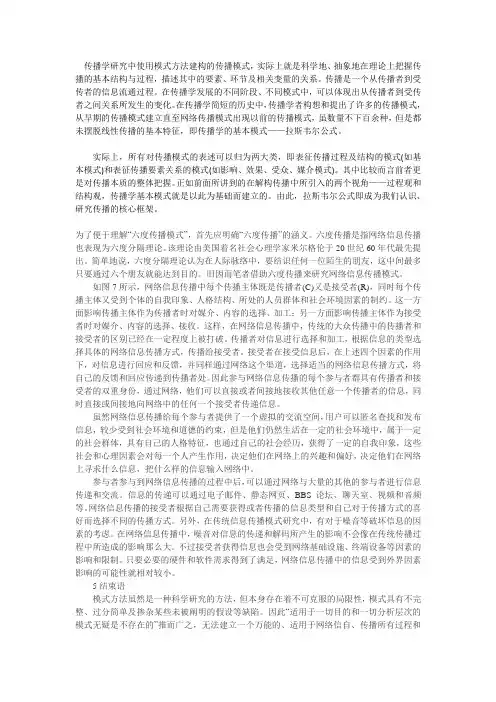 传播模式研究