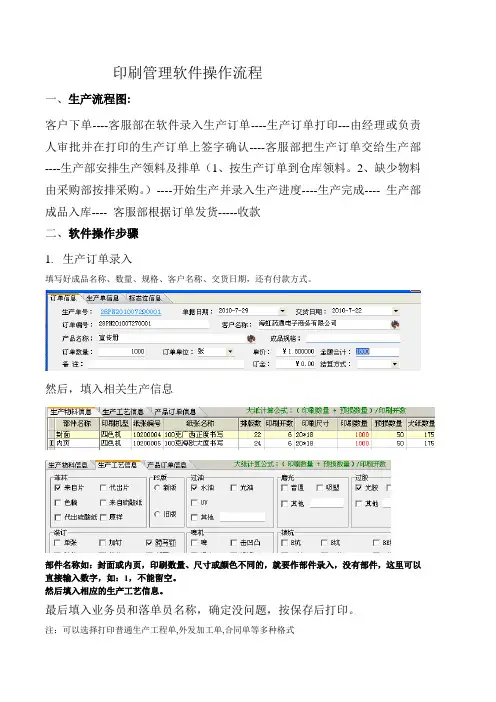 印刷管理软件操作流程