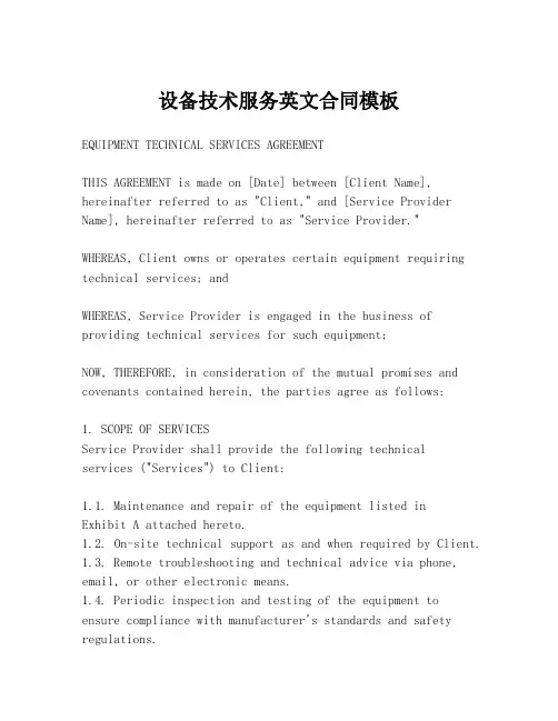 设备技术服务英文合同模板